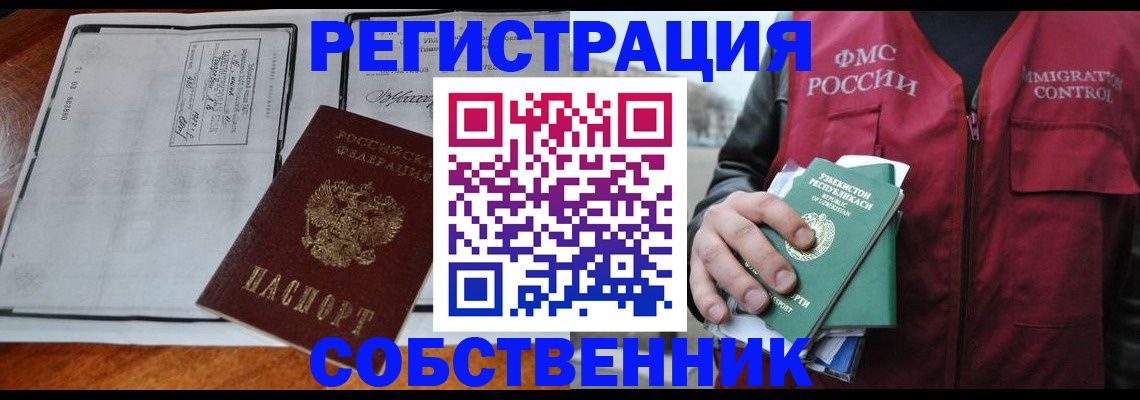 прописка регистрация в Дорогобуже
