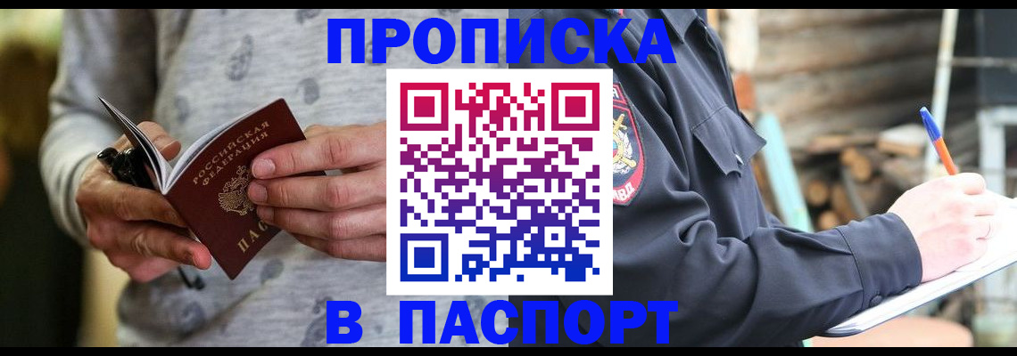 временная регистрация купить в Дорогобуже