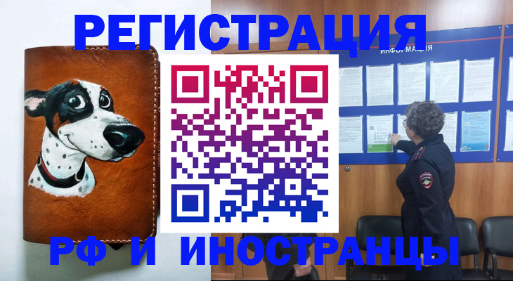 временная регистрация законно в Дорогобуже
