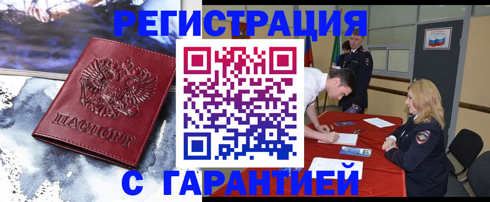 временная регистрация гарантия в Дорогобуже